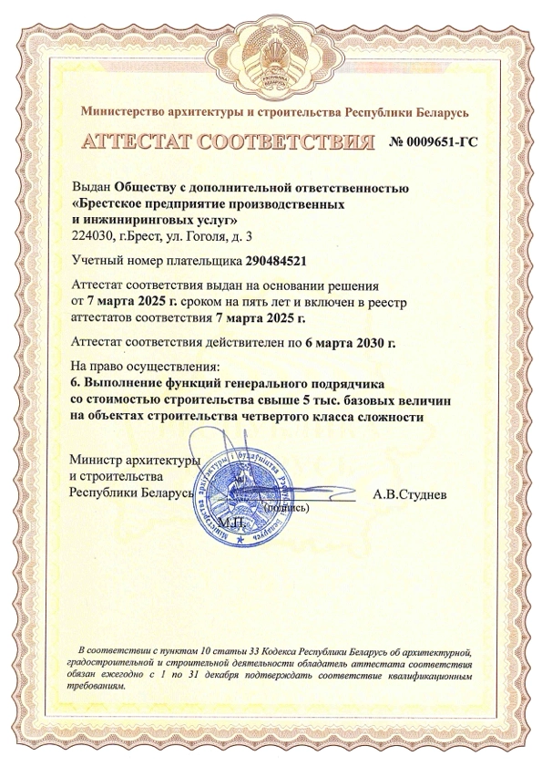 Аттестат ГП